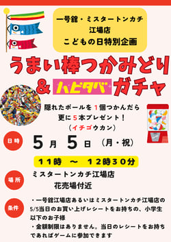 こどもの日江場ポスター (1)