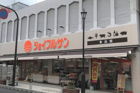 山里店