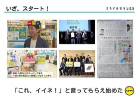 ハピタベ起業授業の資料