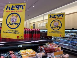 ハピタベの店内ポップ(ウオロク)