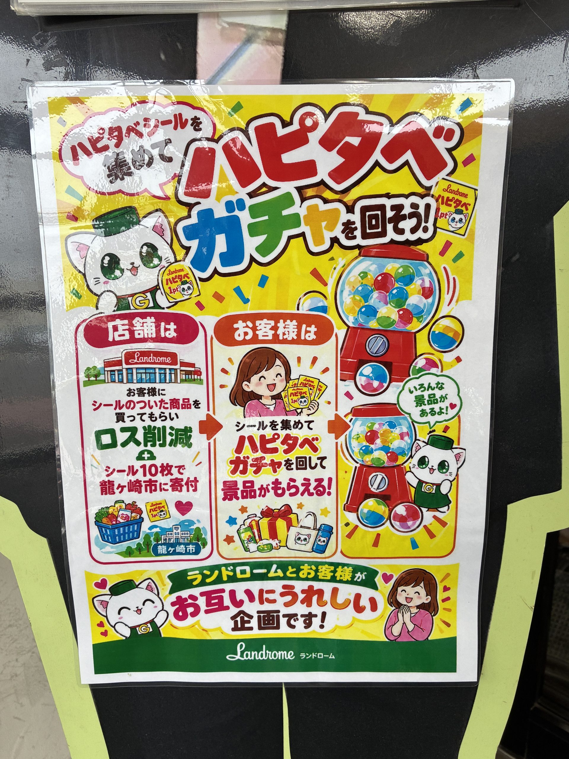 【店舗レポート】子どもが夢中になる仕掛けが満載！ランドロームフードマーケット様へ行ってきました。